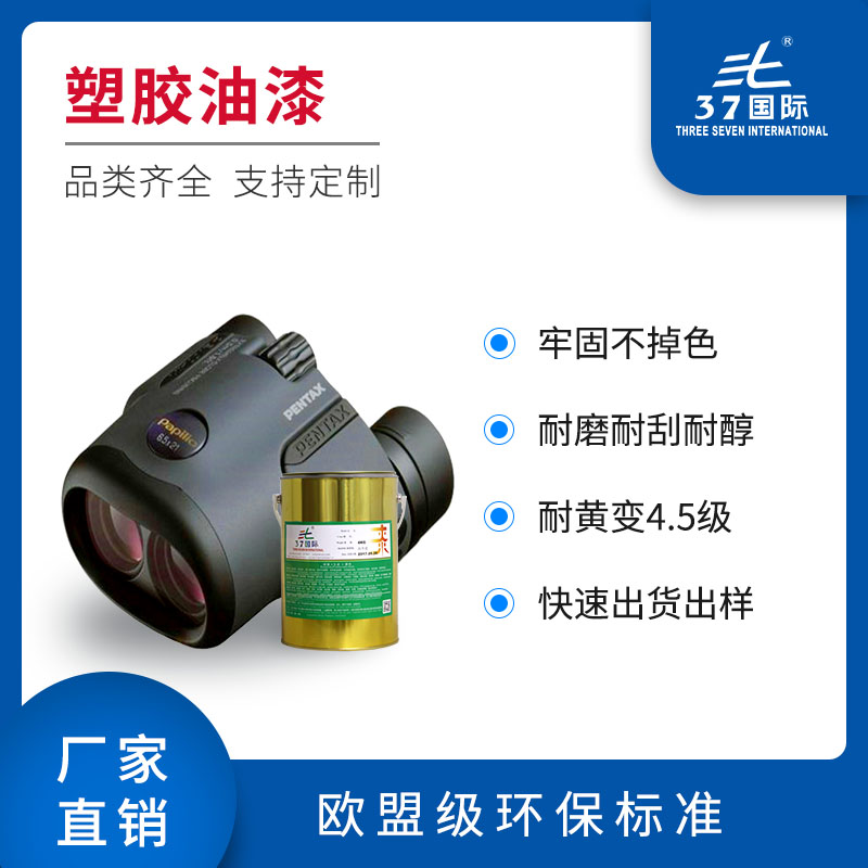 塑膠油漆 塑膠油漆